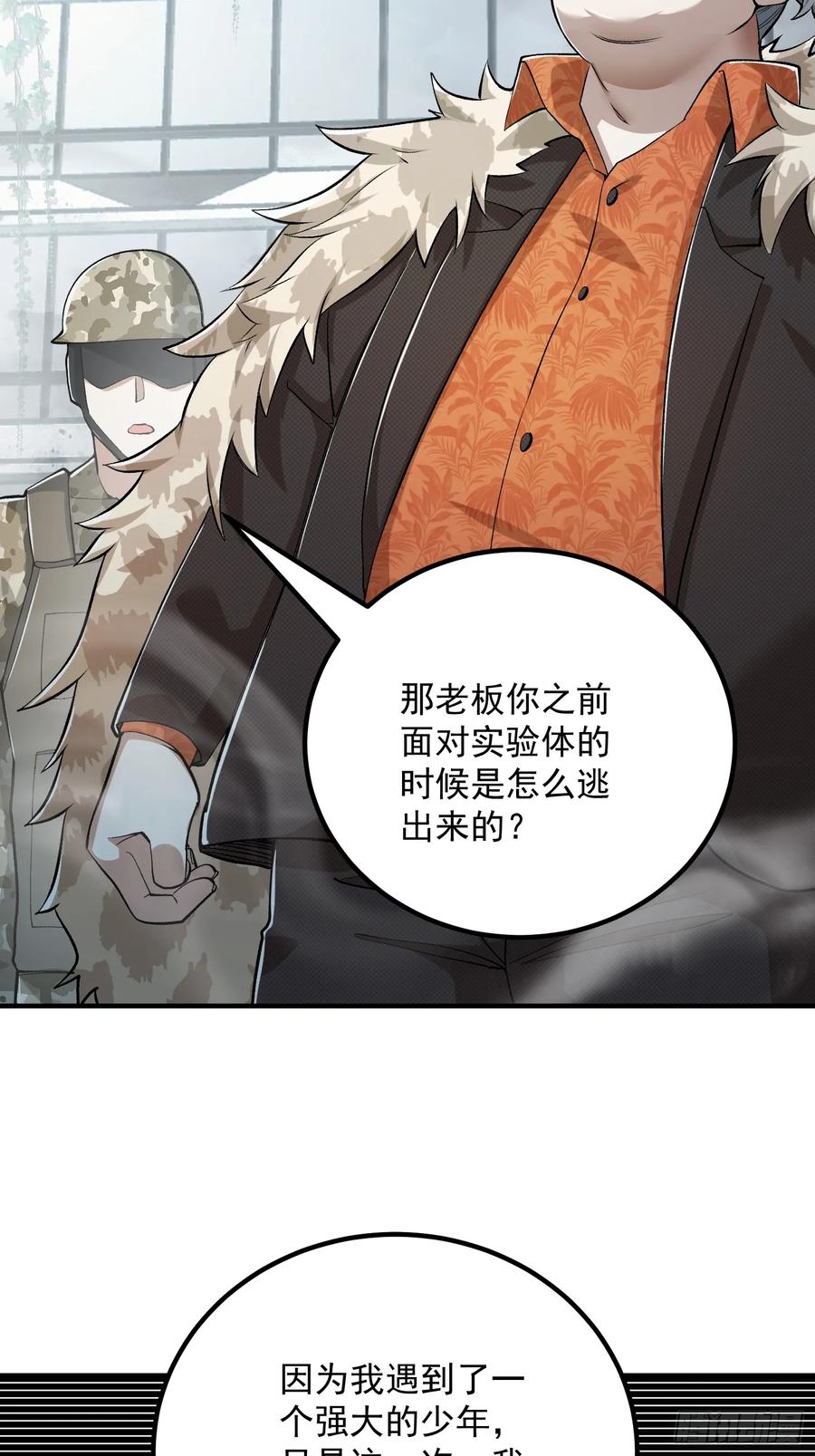 第一序列 第321话 320 坚守 第39页