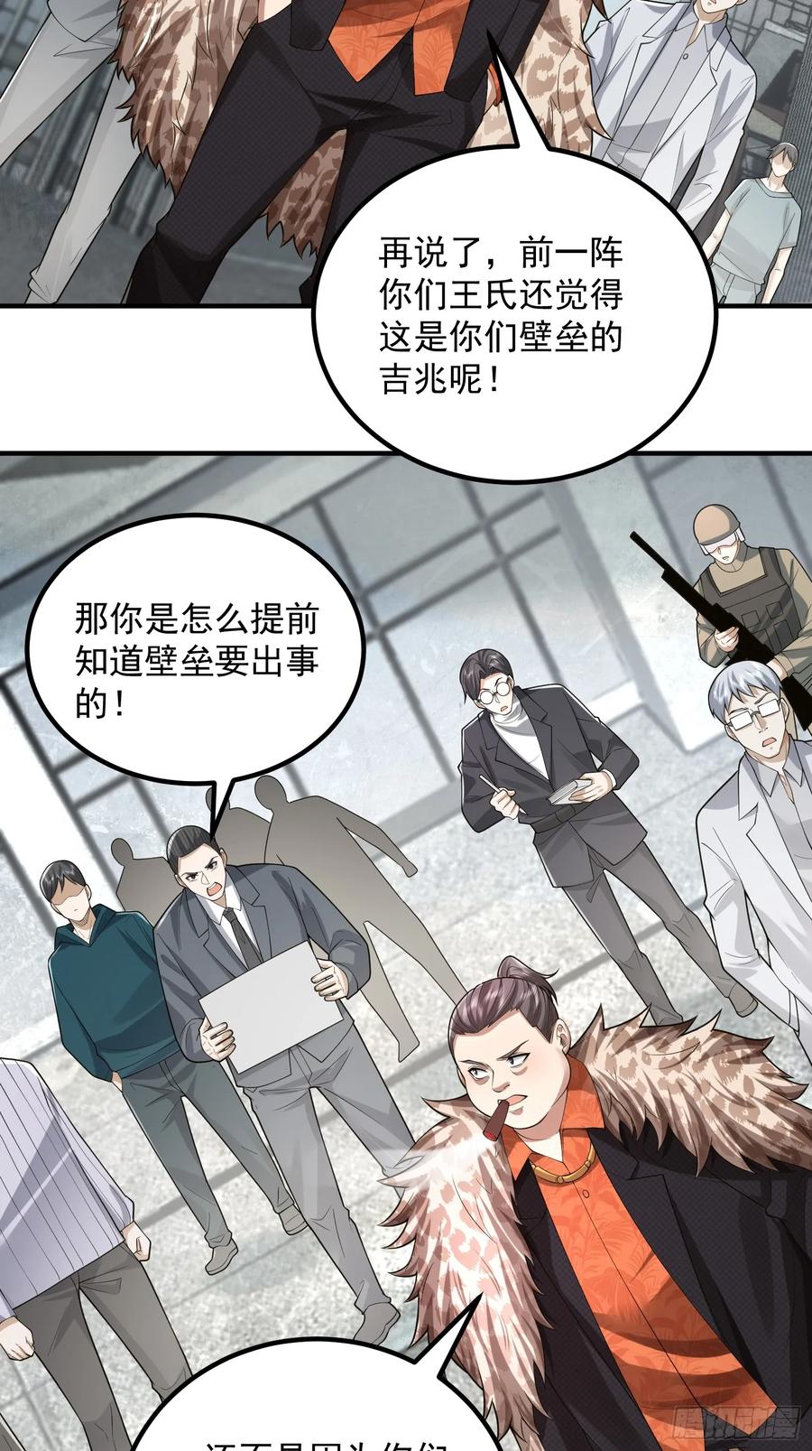 第一序列 第321话 320 坚守 第44页