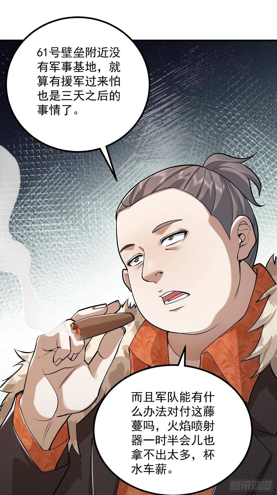 第一序列 第321话 320 坚守 第36页