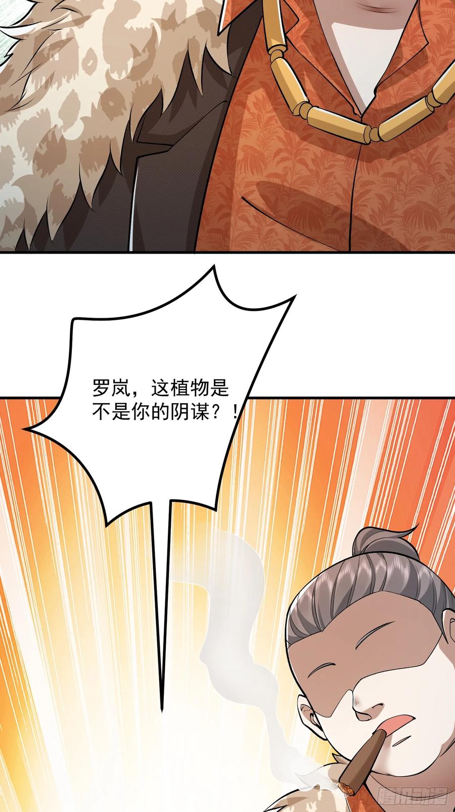 第一序列 第321话 320 坚守 第41页