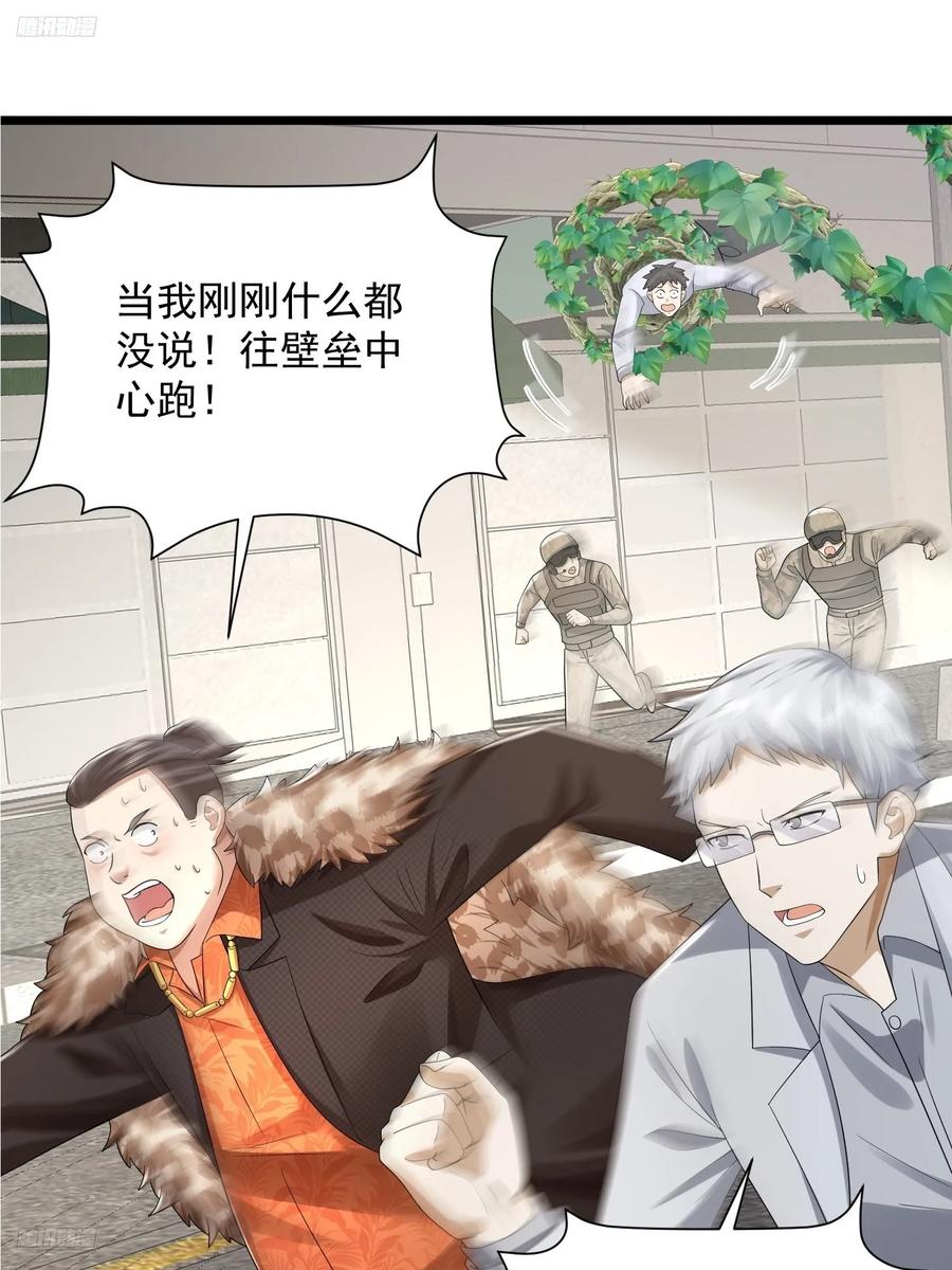 第一序列 第321话 320 坚守 第3页