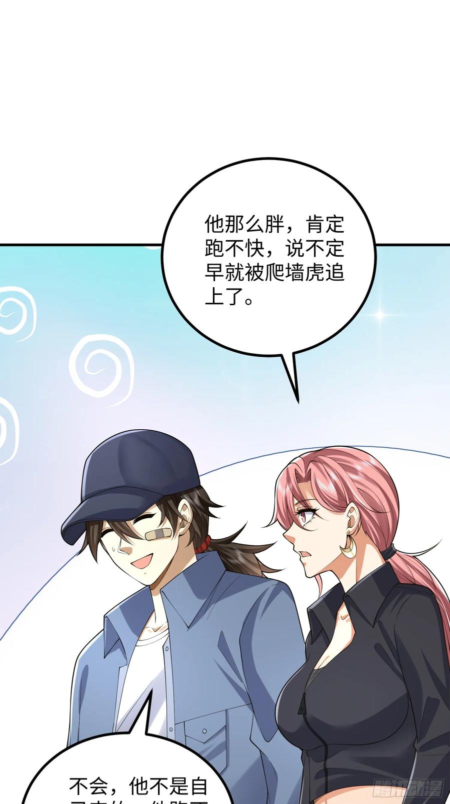 第一序列 第322话 321 进入堡垒 第59页
