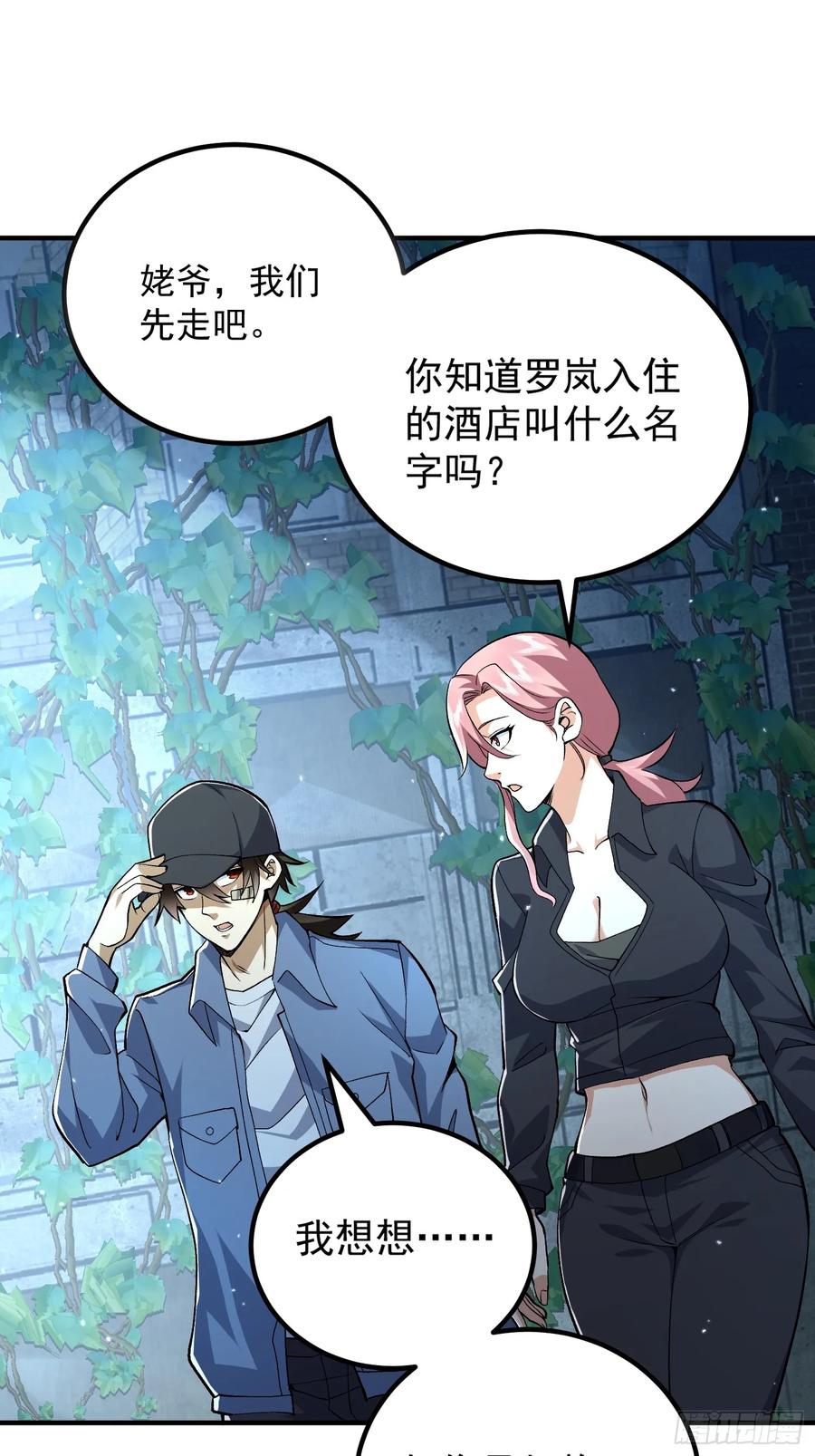 第一序列 第322话 321 进入堡垒 第39页