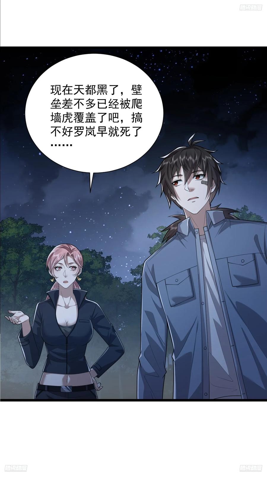 第一序列 第322话 321 进入堡垒 第8页