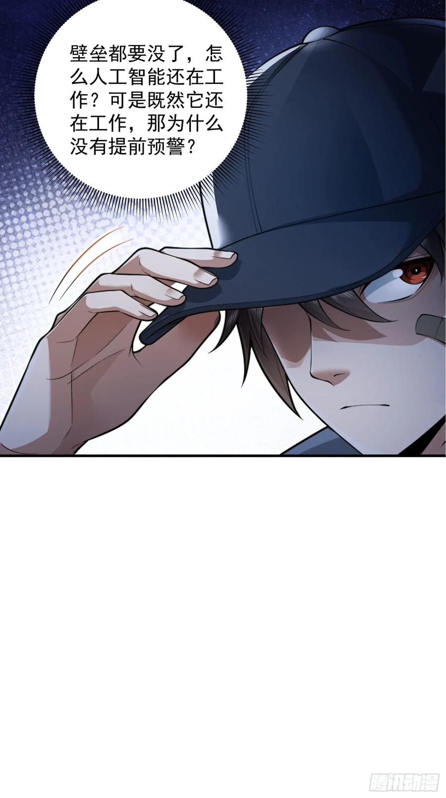 第一序列 第322话 321 进入堡垒 第38页