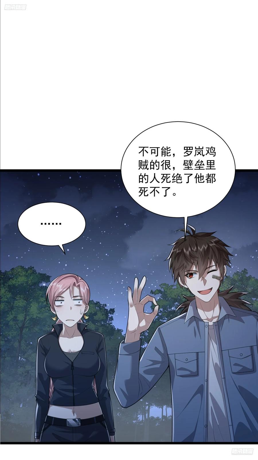 第一序列 第322话 321 进入堡垒 第9页