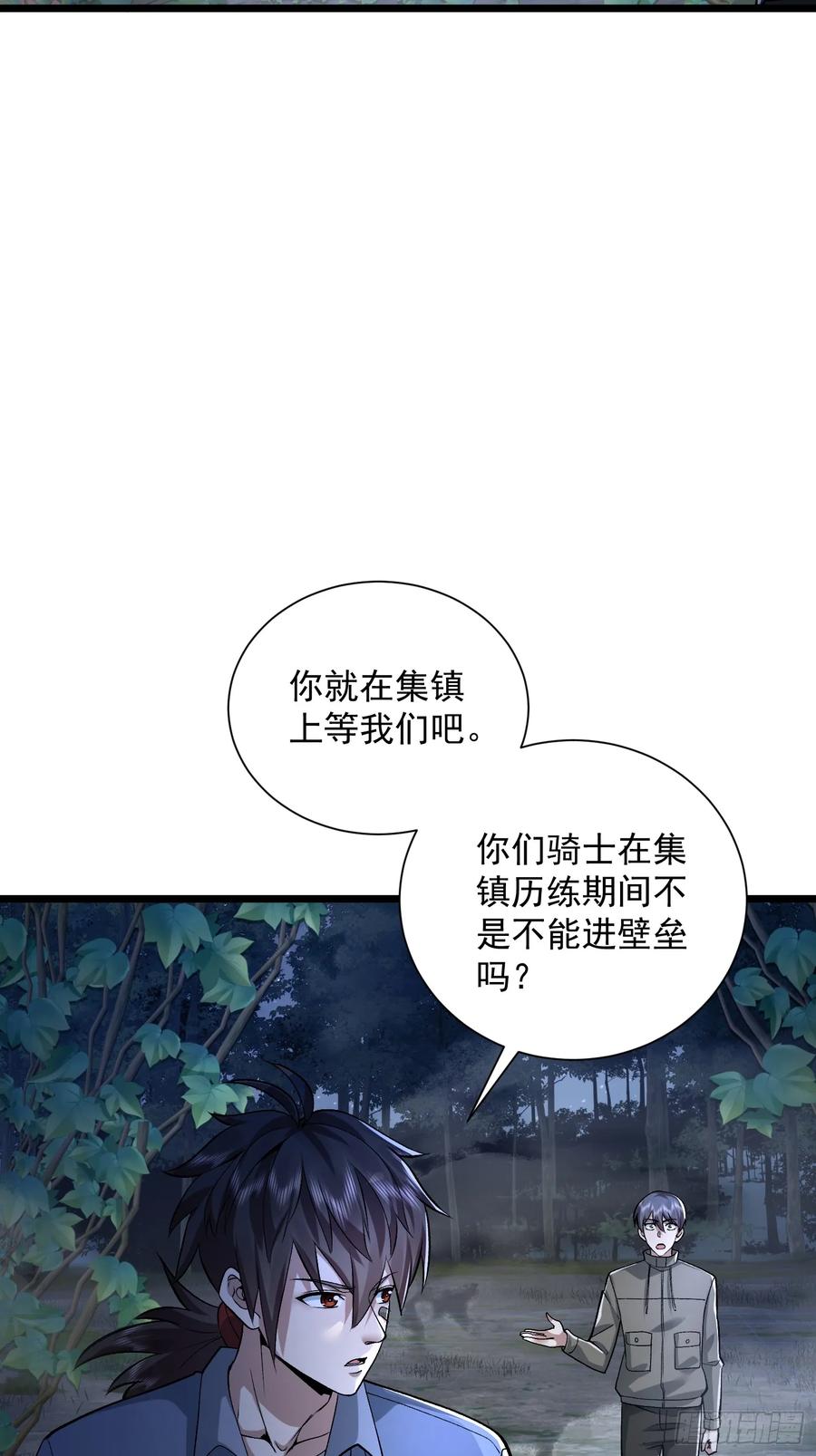 第一序列 第322话 321 进入堡垒 第26页