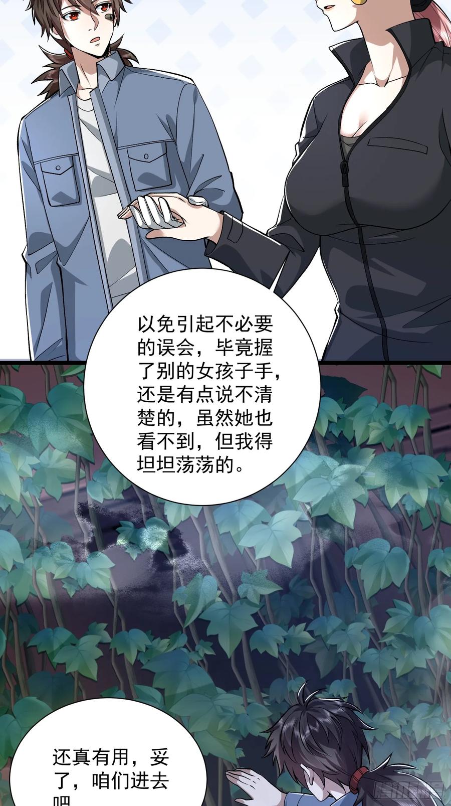 第一序列 第322话 321 进入堡垒 第23页