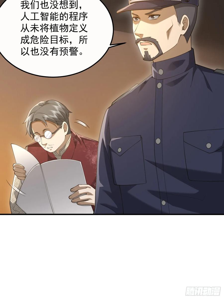 第一序列 第323话 322 我要去见他 第88页