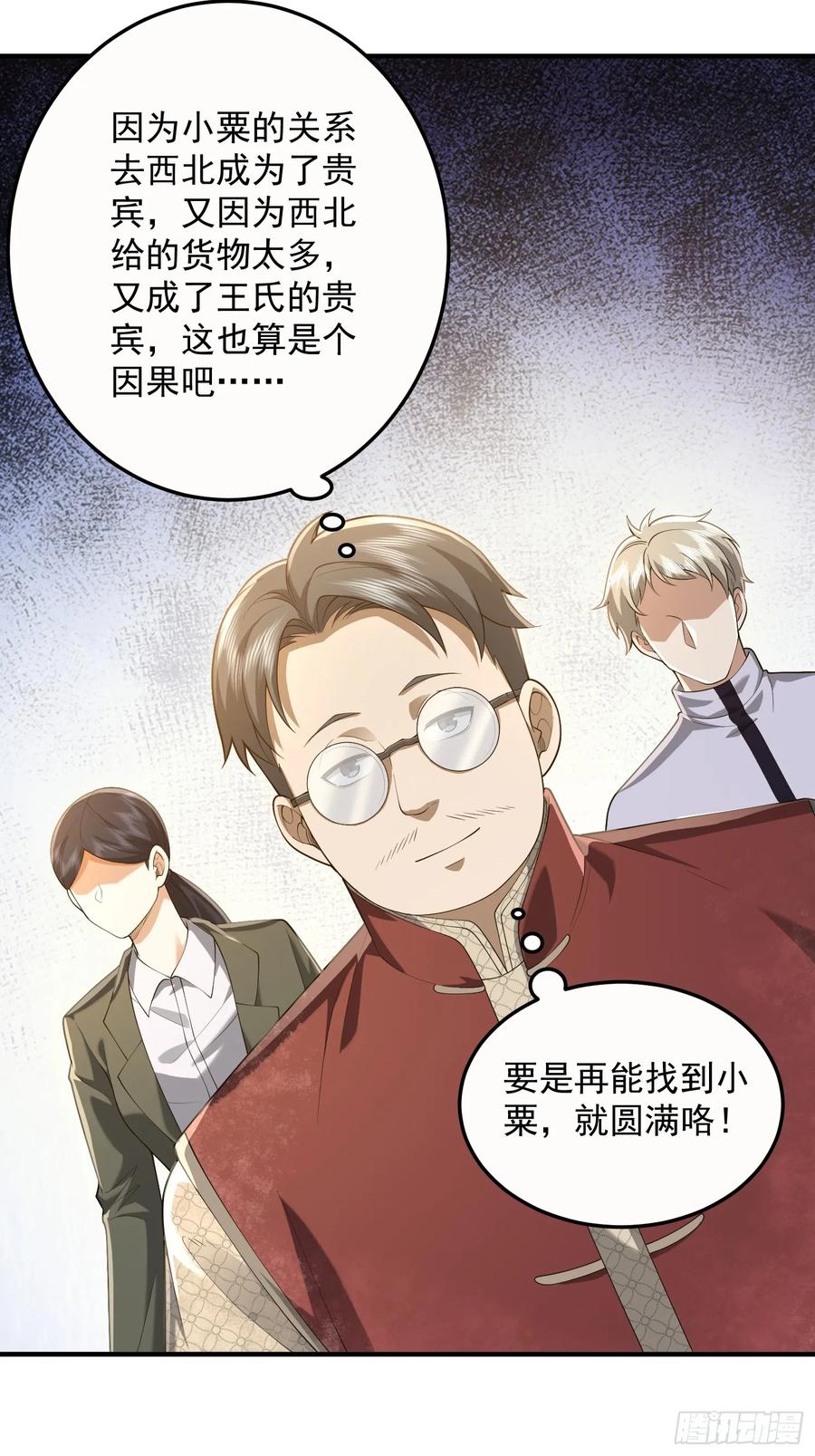 第一序列 第323话 322 我要去见他 第78页