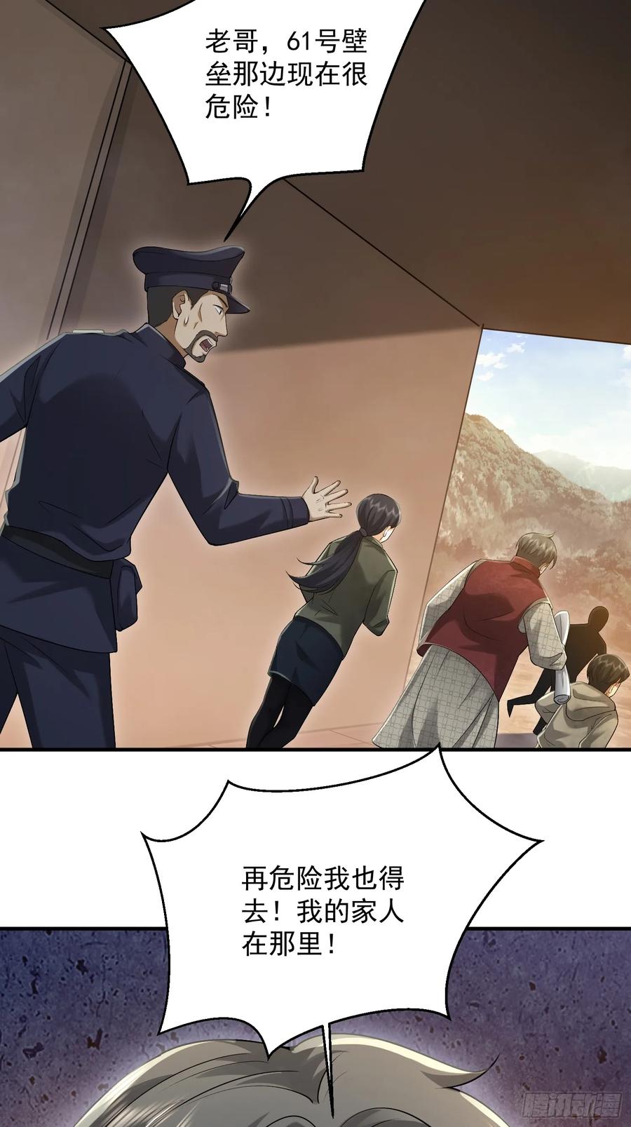 第一序列 第323话 322 我要去见他 第98页