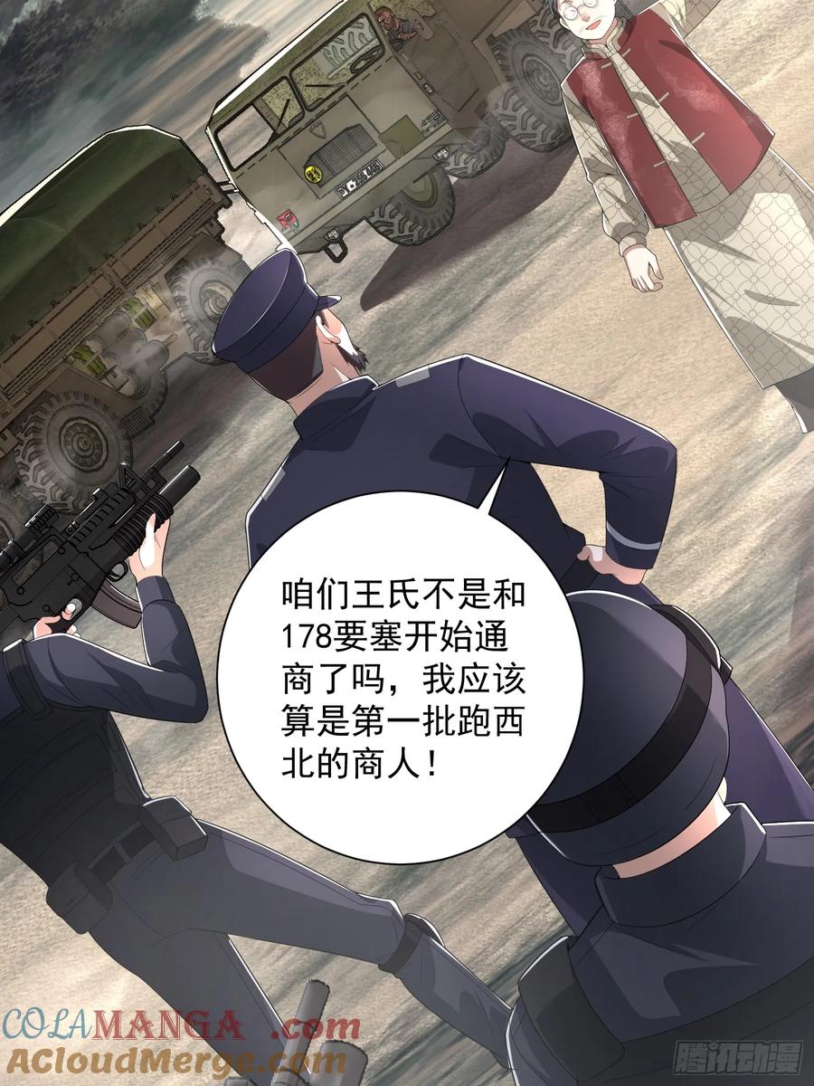 第一序列 第323话 322 我要去见他 第61页