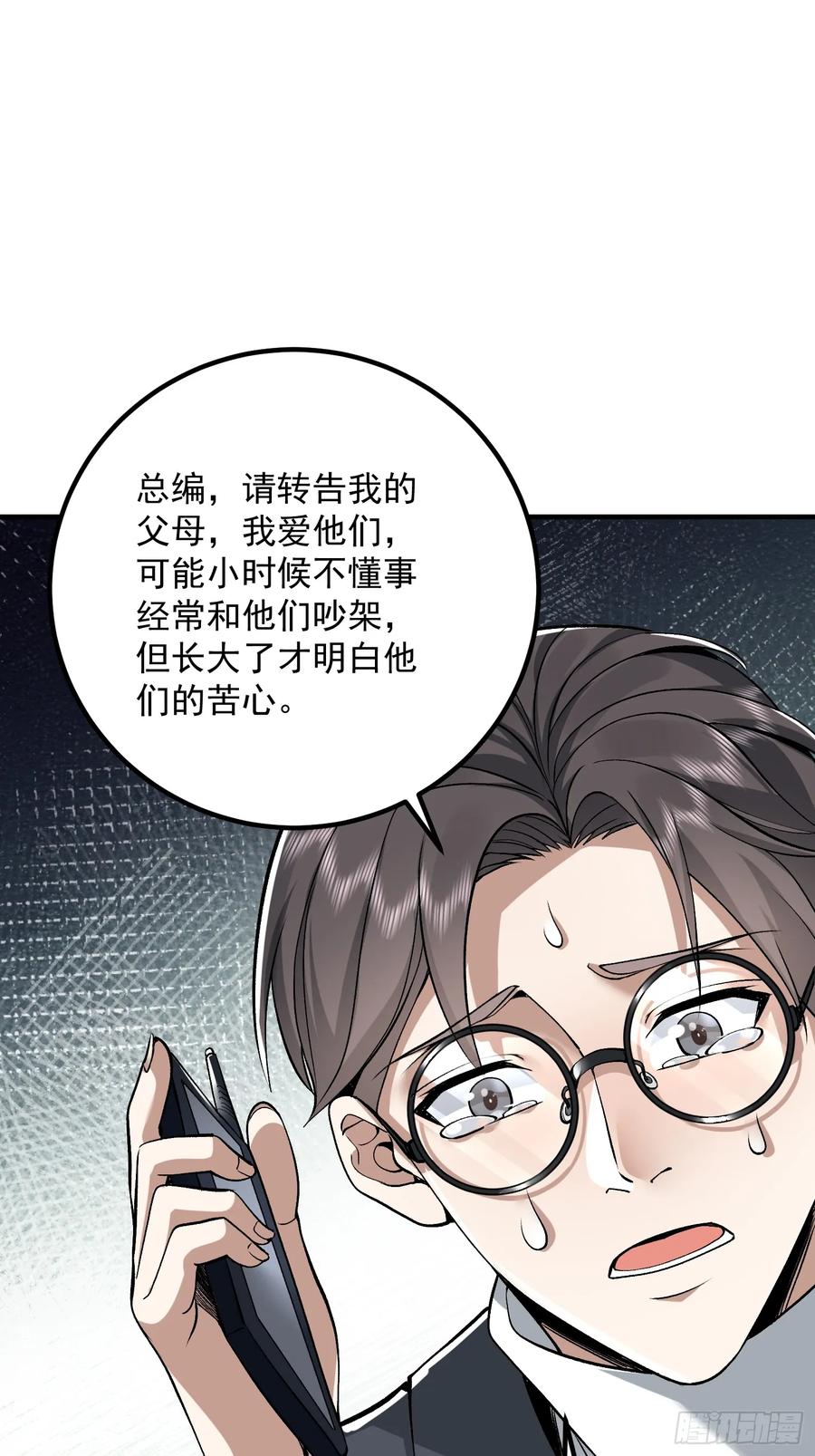 第一序列 第324话 323 再见李然 第18页