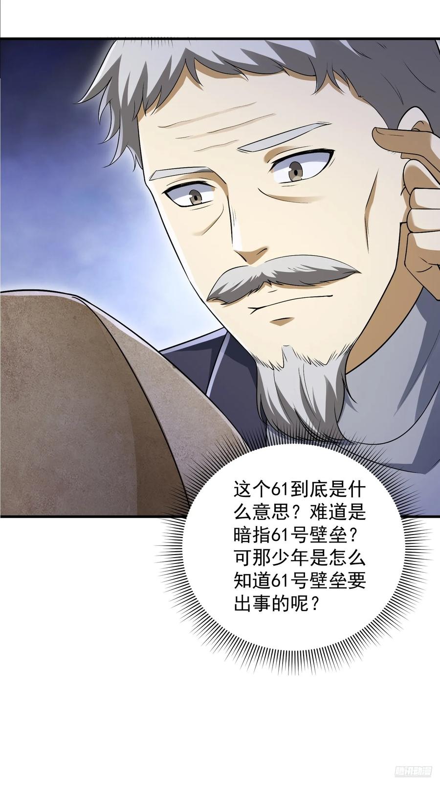第一序列 第324话 323 再见李然 第6页