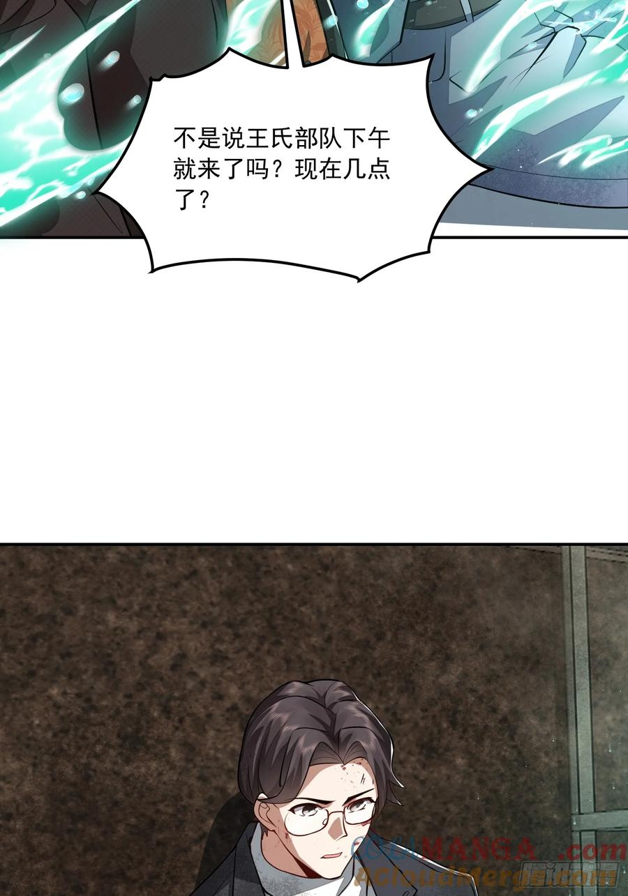 第一序列 第325话 324 危急时刻 第34页