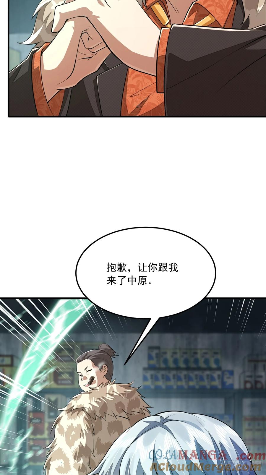 第一序列 第325话 324 危急时刻 第43页