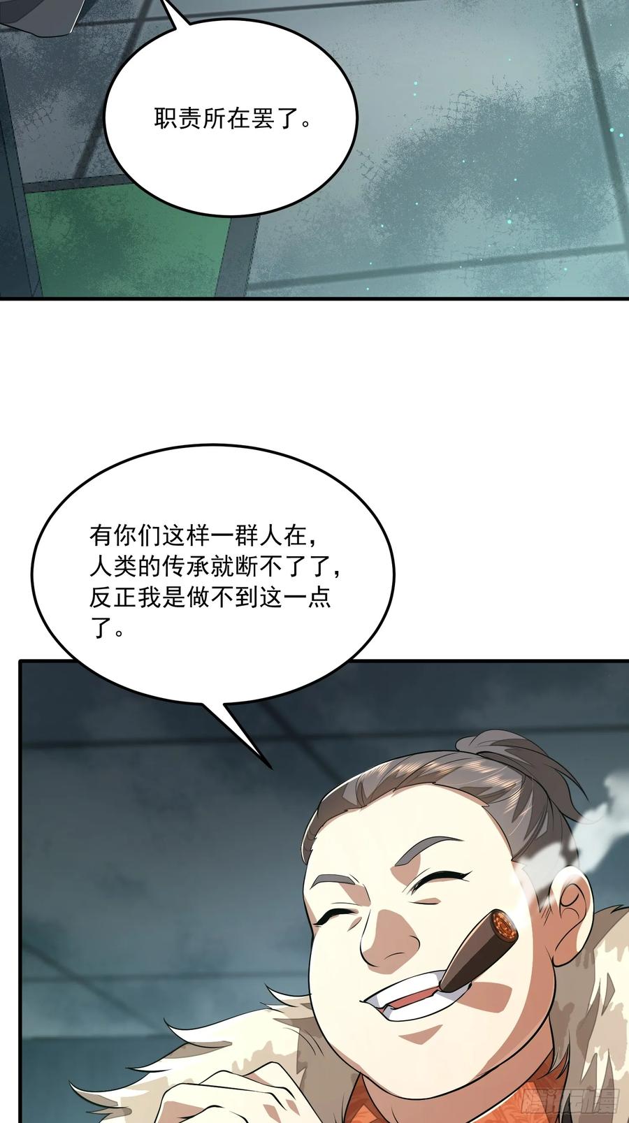 第一序列 第325话 324 危急时刻 第42页