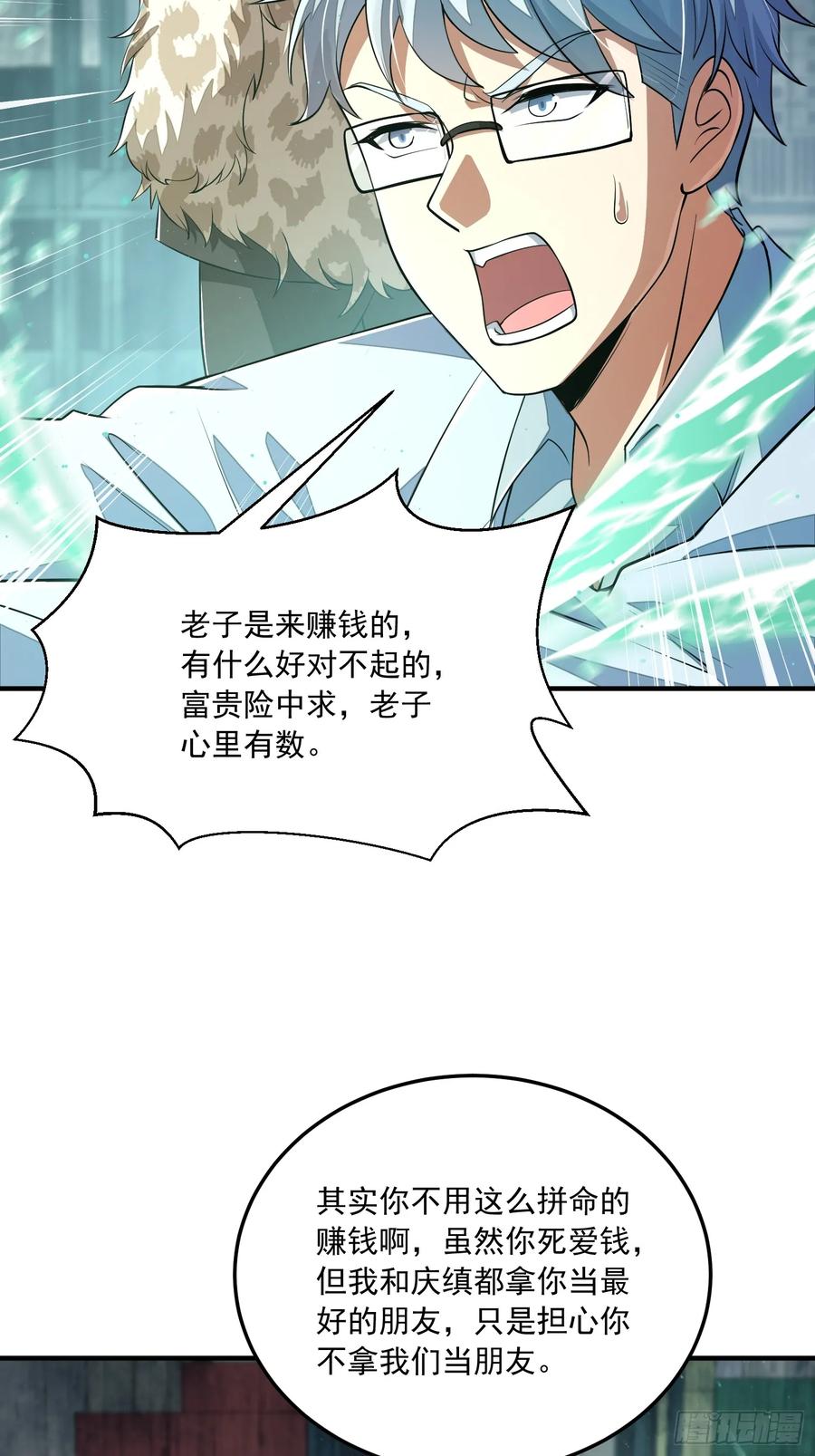 第一序列 第325话 324 危急时刻 第44页