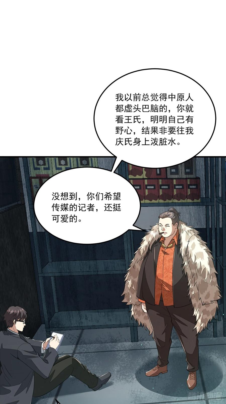 第一序列 第325话 324 危急时刻 第41页