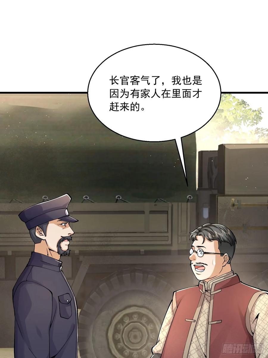 第一序列 第327话 326 开斗 第54页