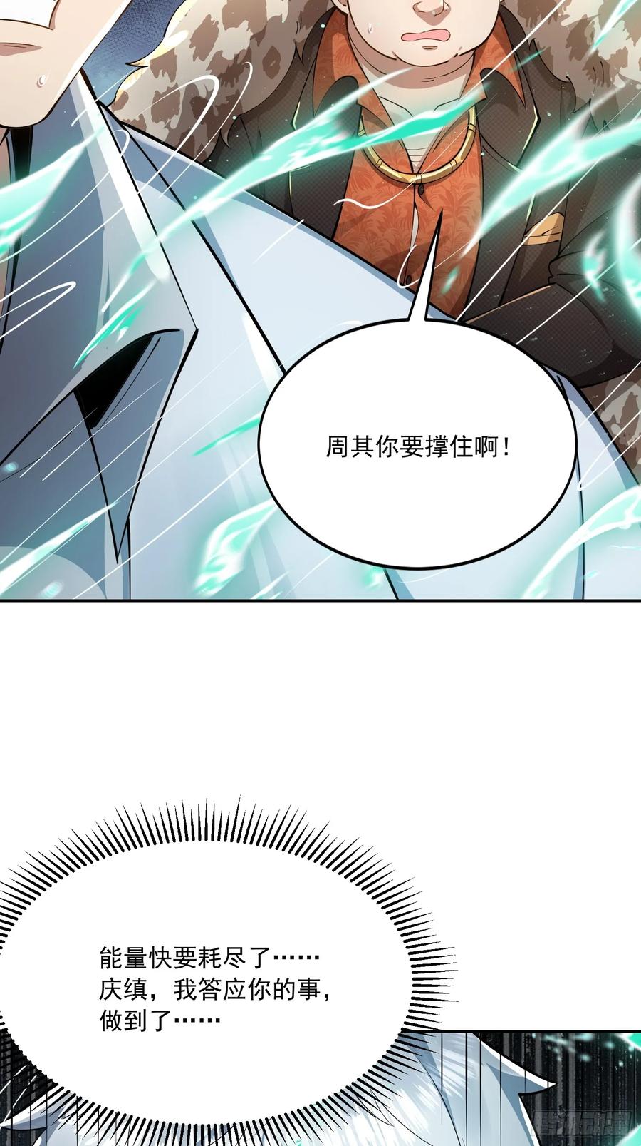 第一序列 第327话 326 开斗 第17页