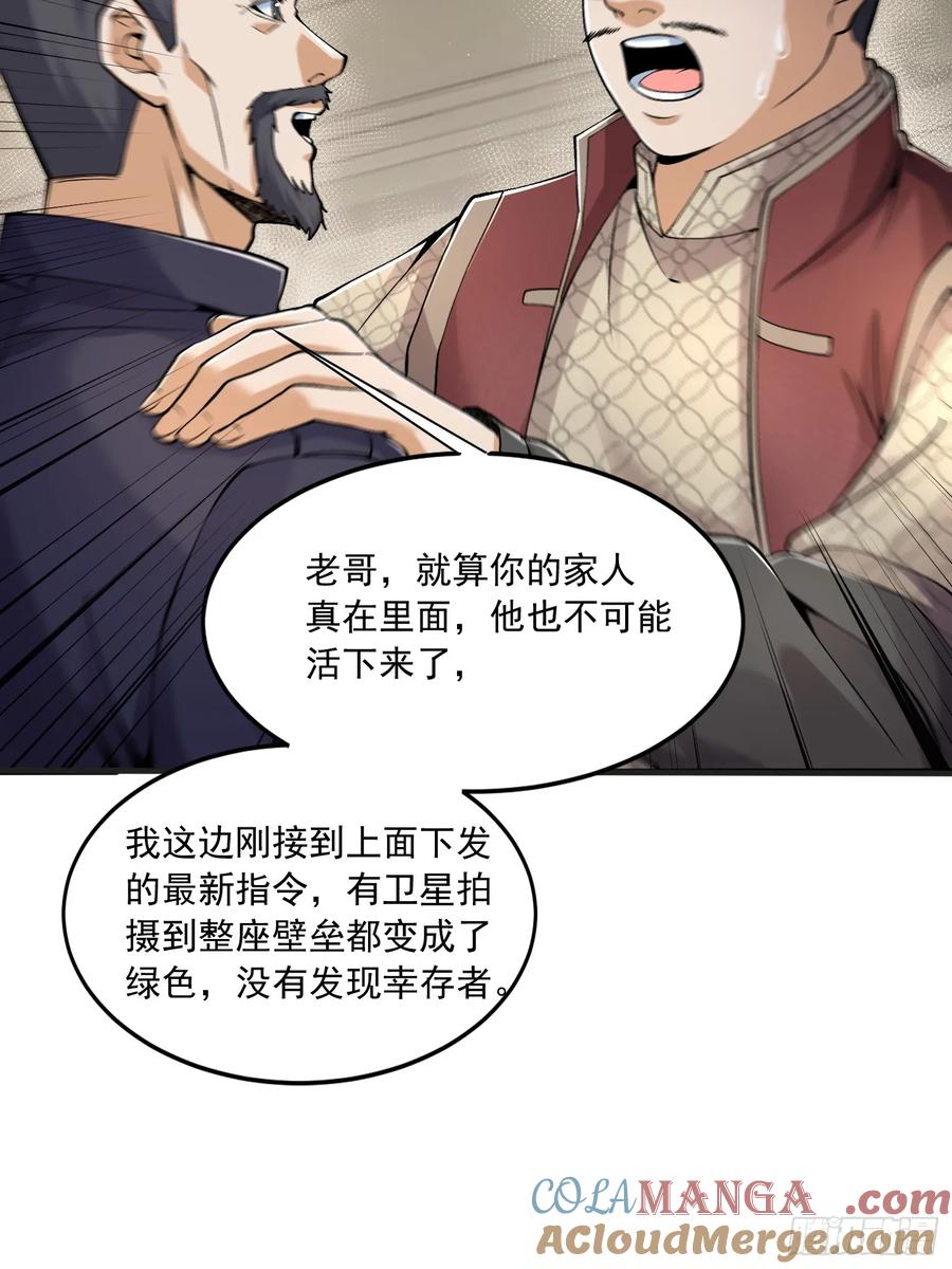 第一序列 第327话 326 开斗 第58页