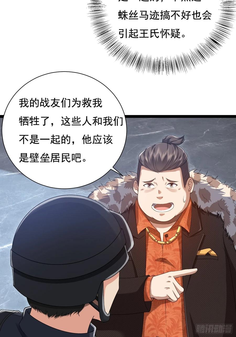 第一序列 第328话 327 觉醒 第69页
