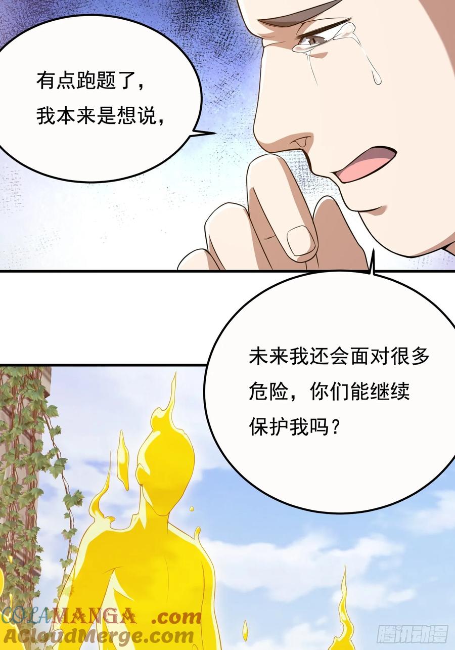第一序列 第328话 327 觉醒 第25页