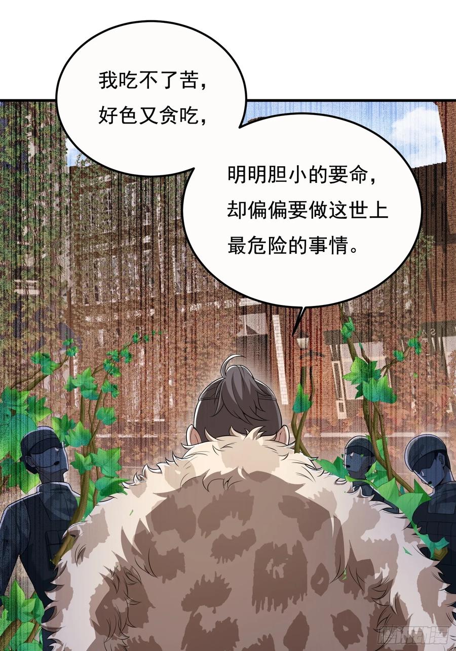 第一序列 第328话 327 觉醒 第21页