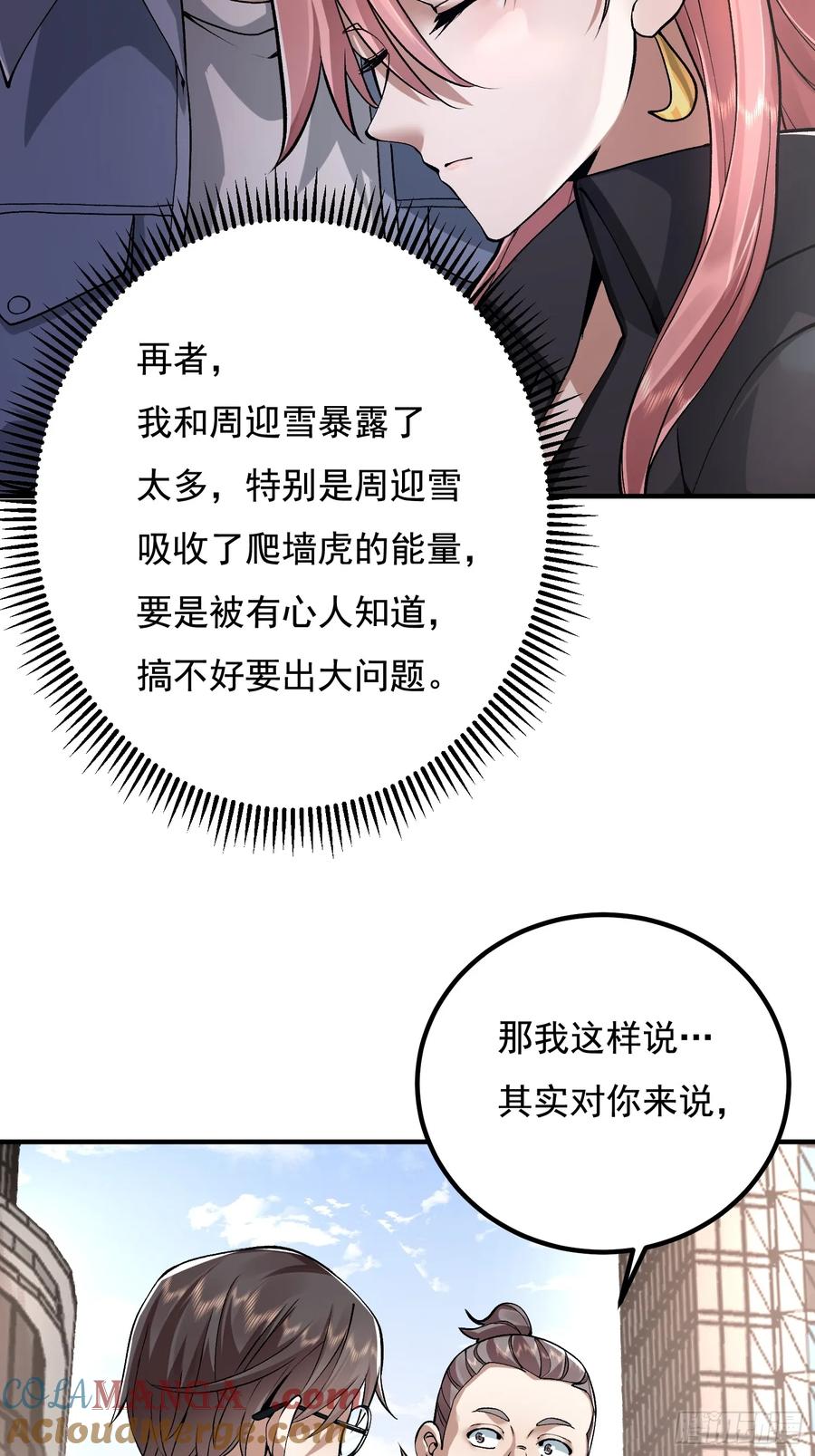 第一序列 第328话 327 觉醒 第40页