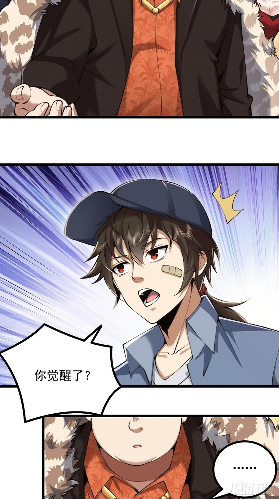 第一序列 第328话 327 觉醒 第18页