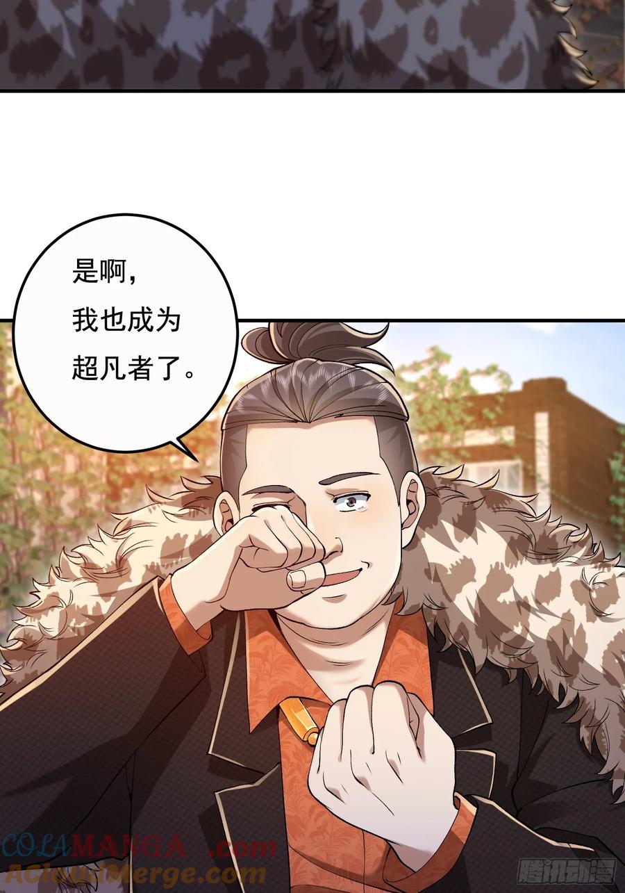 第一序列 第328话 327 觉醒 第34页