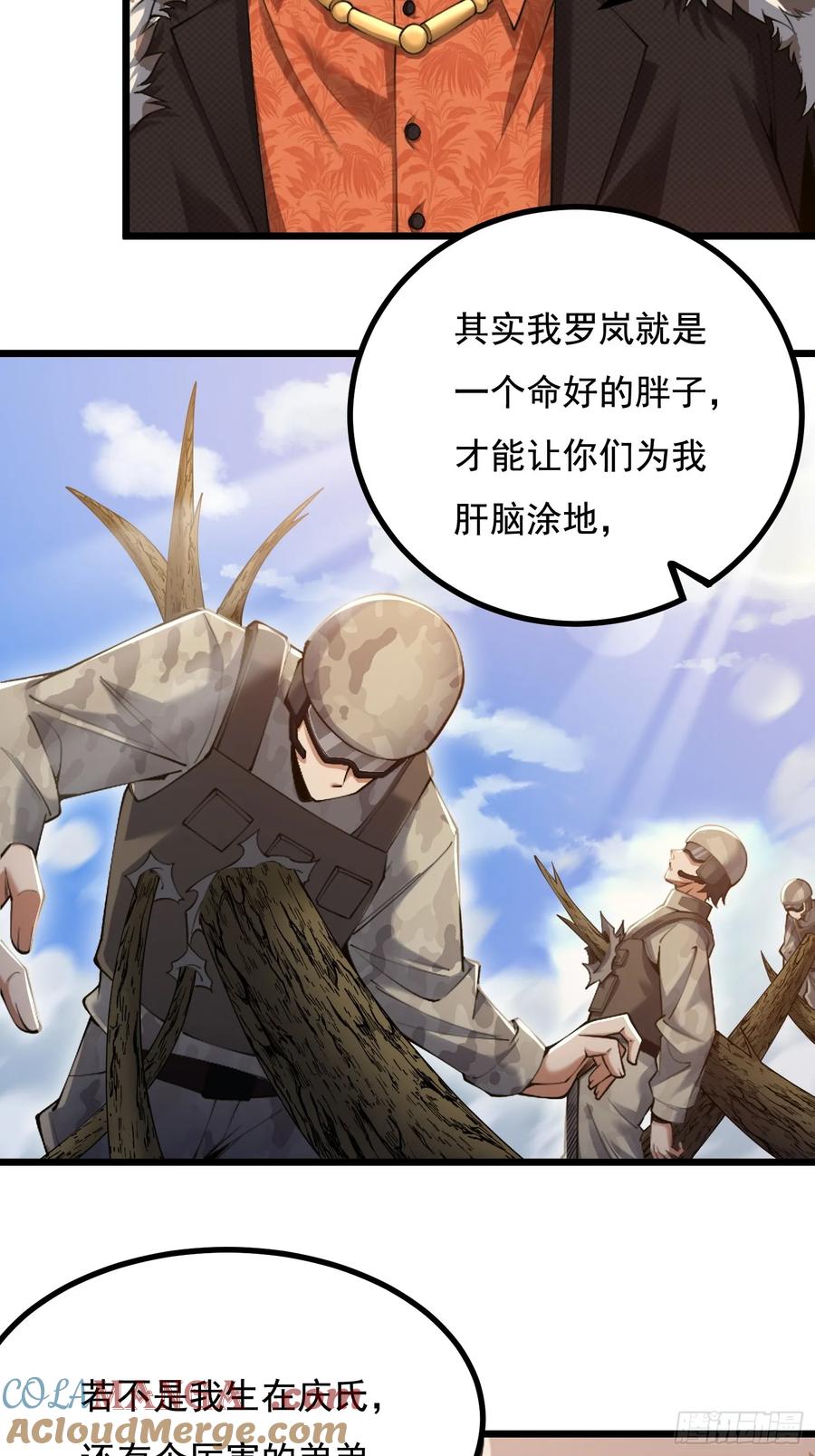 第一序列 第328话 327 觉醒 第19页
