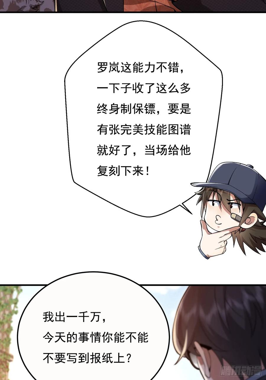 第一序列 第328话 327 觉醒 第35页