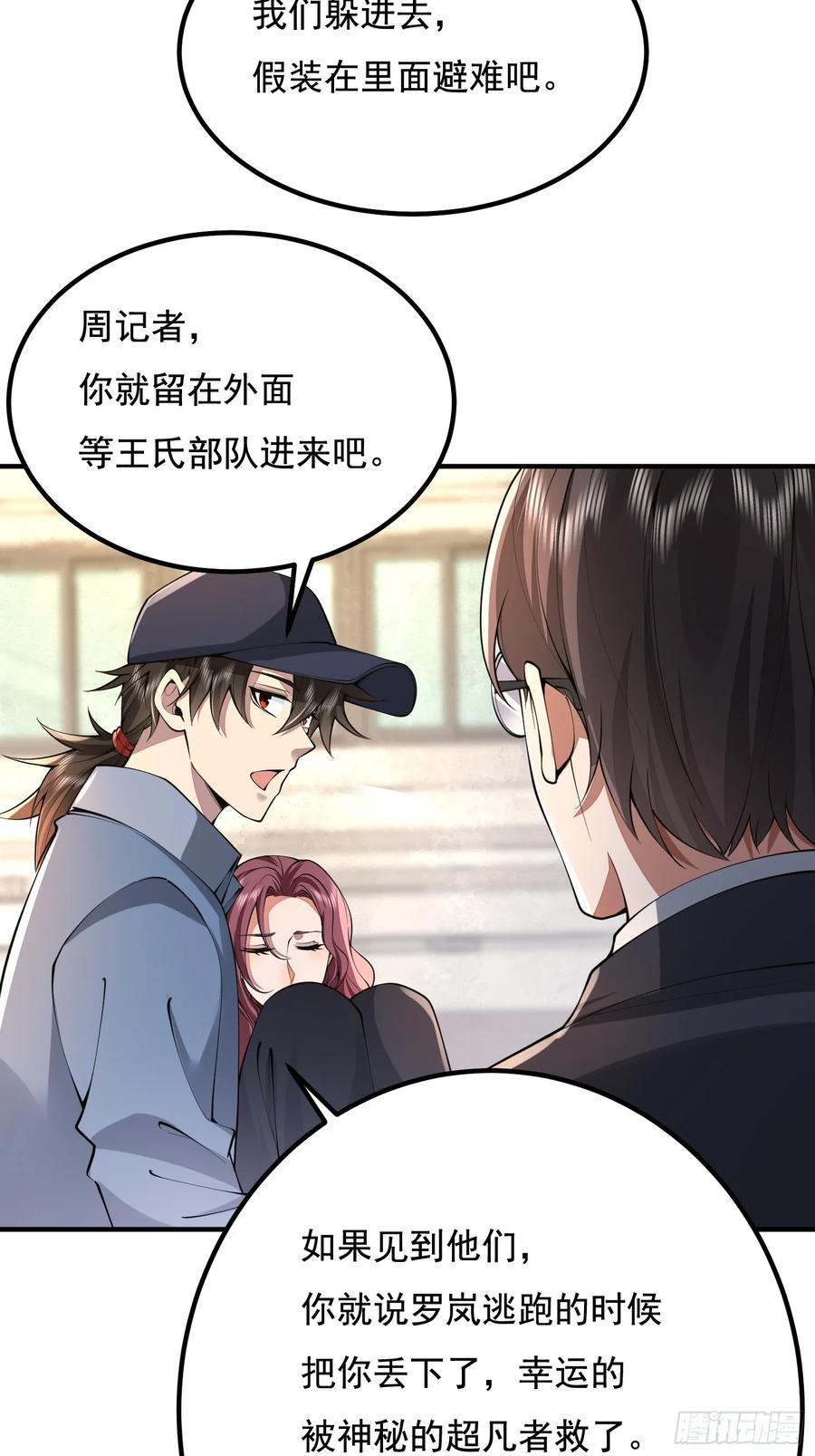第一序列 第328话 327 觉醒 第53页