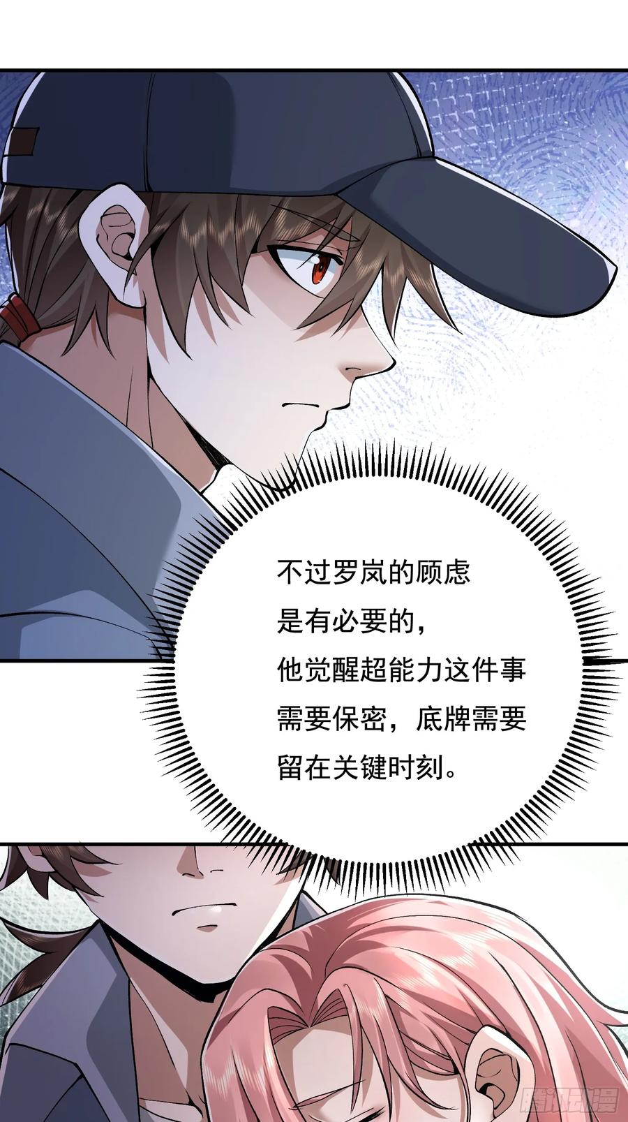 第一序列 第328话 327 觉醒 第39页