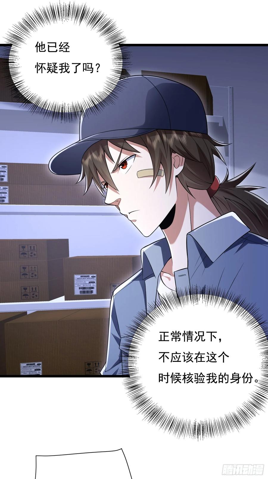 第一序列 第328话 327 觉醒 第71页