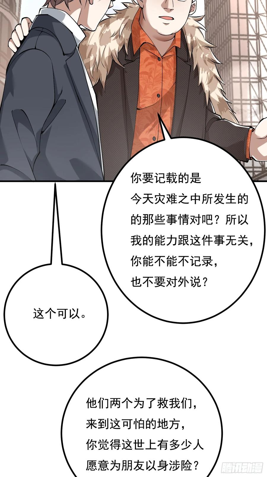 第一序列 第328话 327 觉醒 第41页