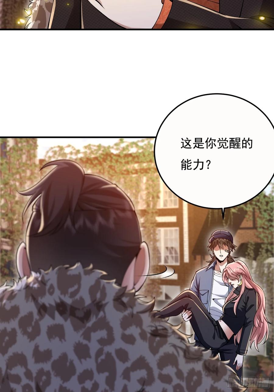 第一序列 第328话 327 觉醒 第33页