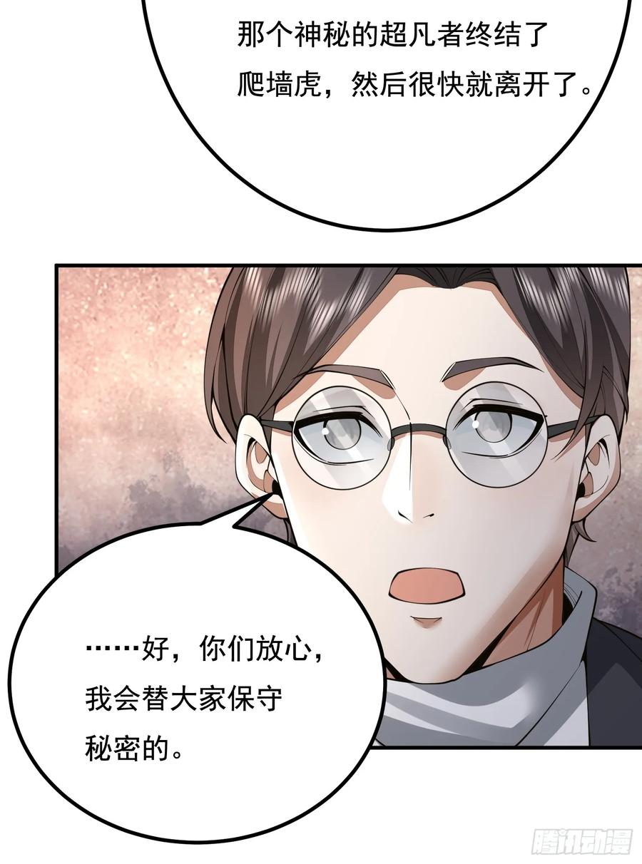 第一序列 第328话 327 觉醒 第54页