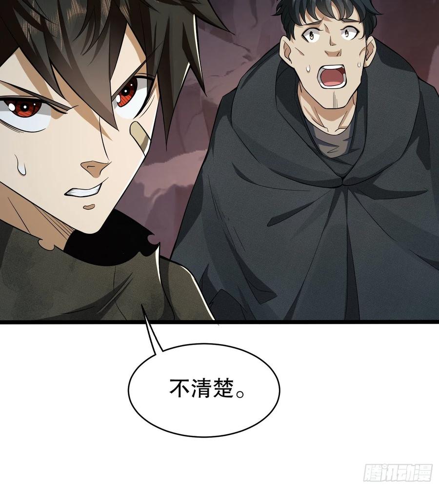 第一序列 第32话 32 未知的恐惧 第62页