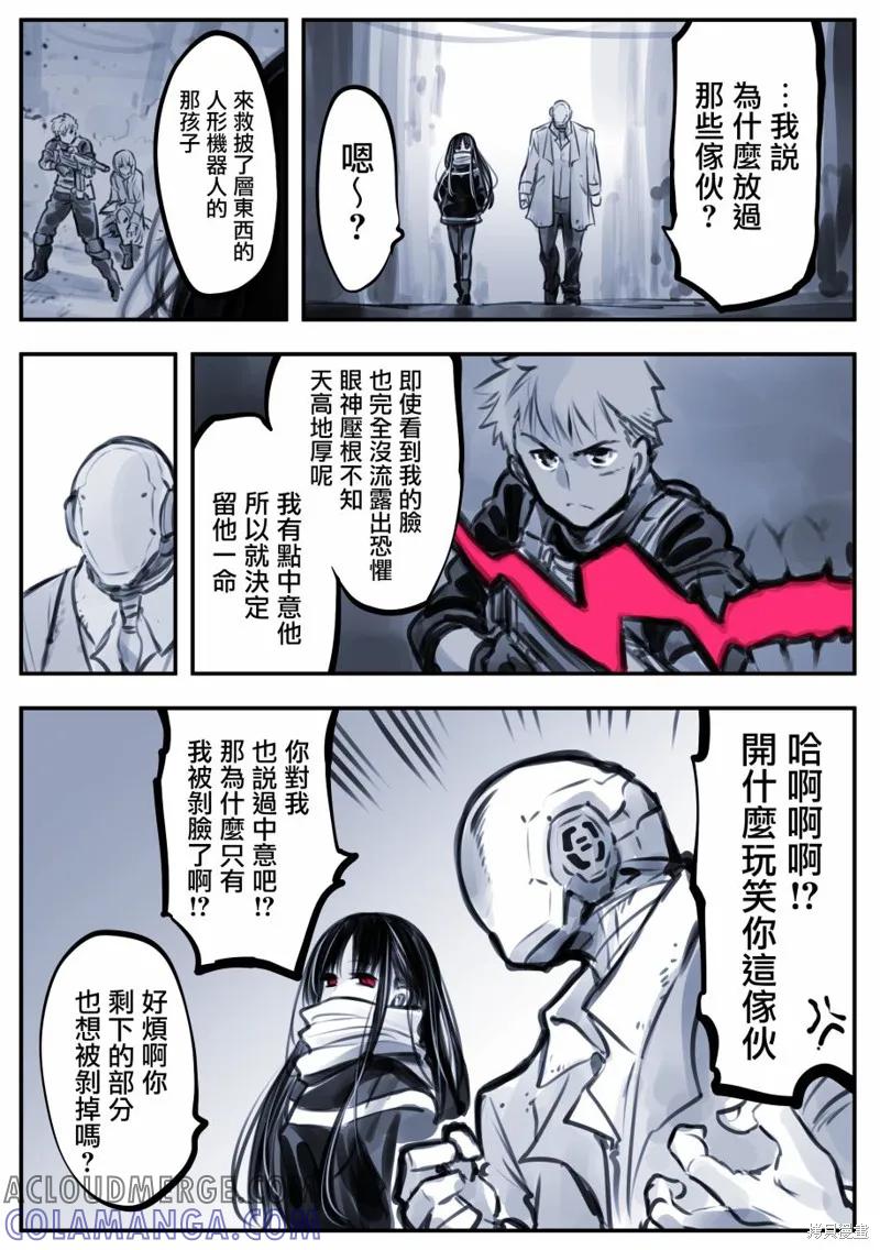 《Mechanical Buddy Universe》怪异02 第2页