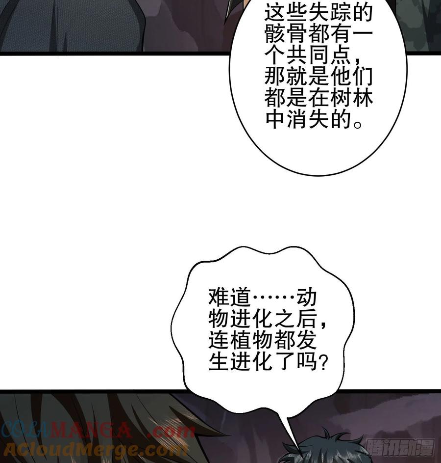 第一序列 第32话 32 未知的恐惧 第61页