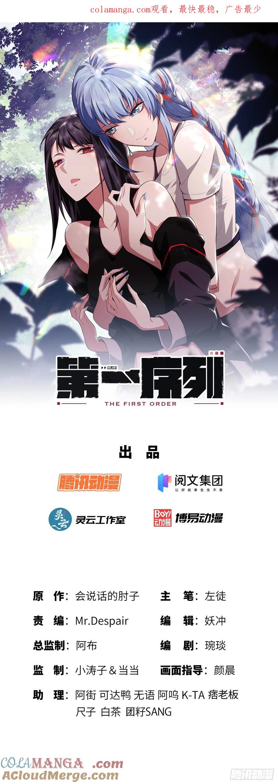 第一序列 第32话 32 未知的恐惧 第1页