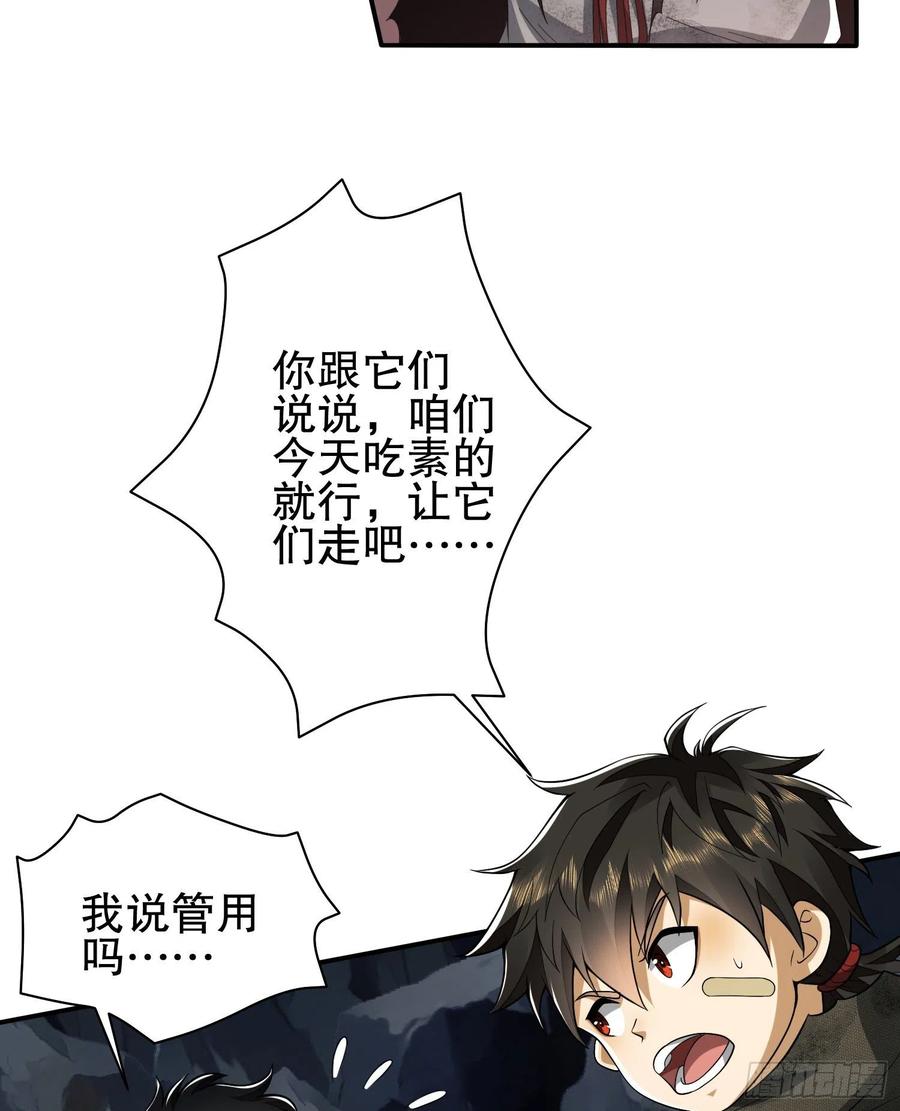 第一序列 第32话 32 未知的恐惧 第27页