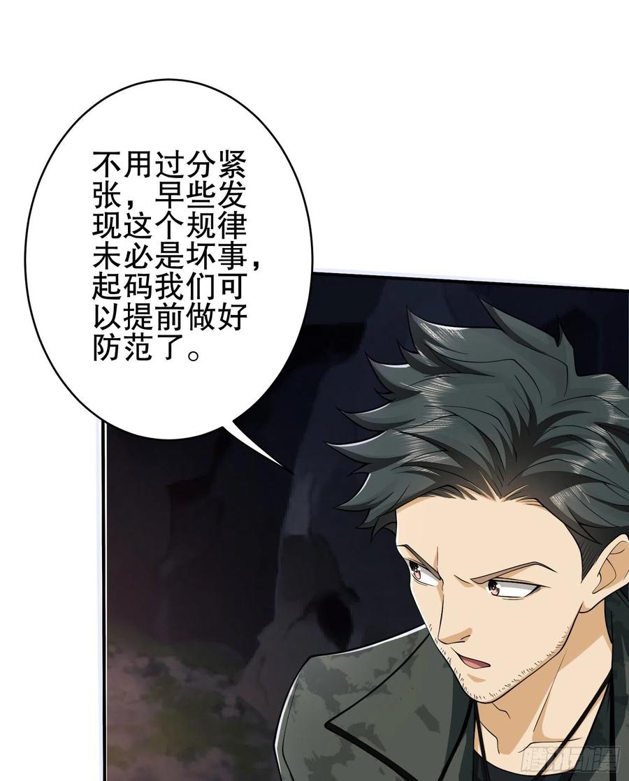 第一序列 第32话 32 未知的恐惧 第63页