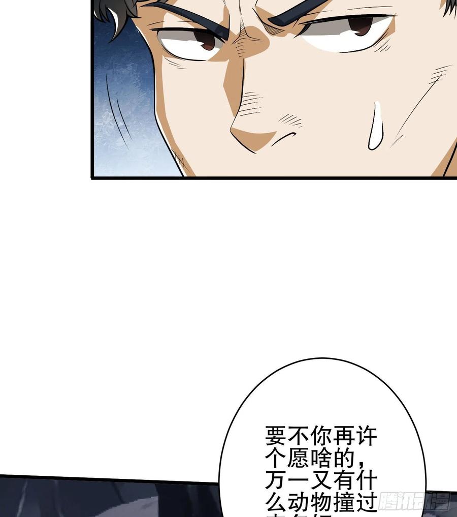 第一序列 第32话 32 未知的恐惧 第14页
