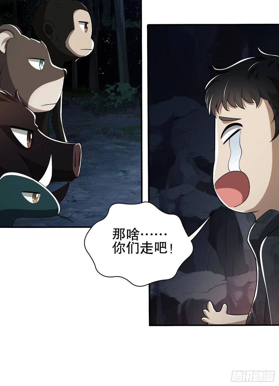 第一序列 第32话 32 未知的恐惧 第29页