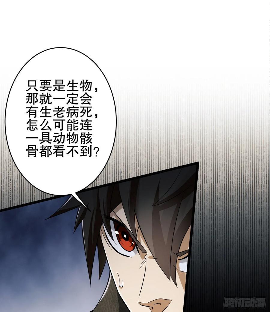 第一序列 第32话 32 未知的恐惧 第57页
