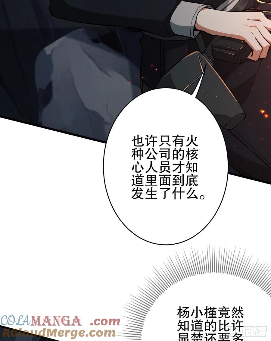 第一序列 第32话 32 未知的恐惧 第4页